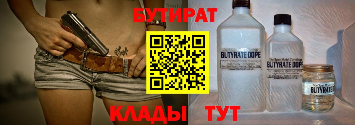 БУТИРАТ буратино Кызыл