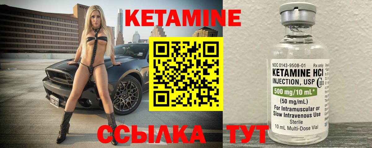 КЕТАМИН ketamine Кызыл