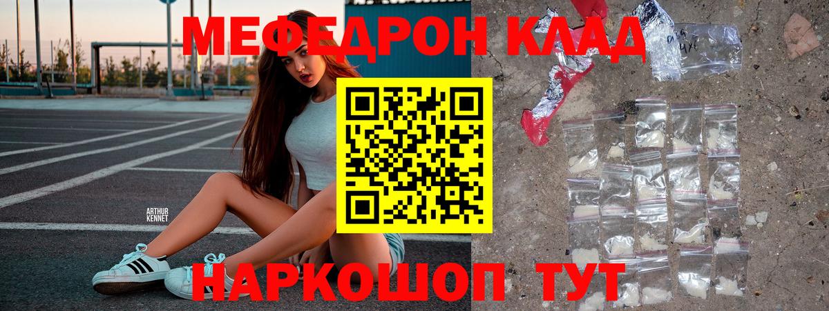 МЯУ-МЯУ  Мефедрон VHQ  Меф  Кызыл  Вход с VPN  Мефедрон мука 