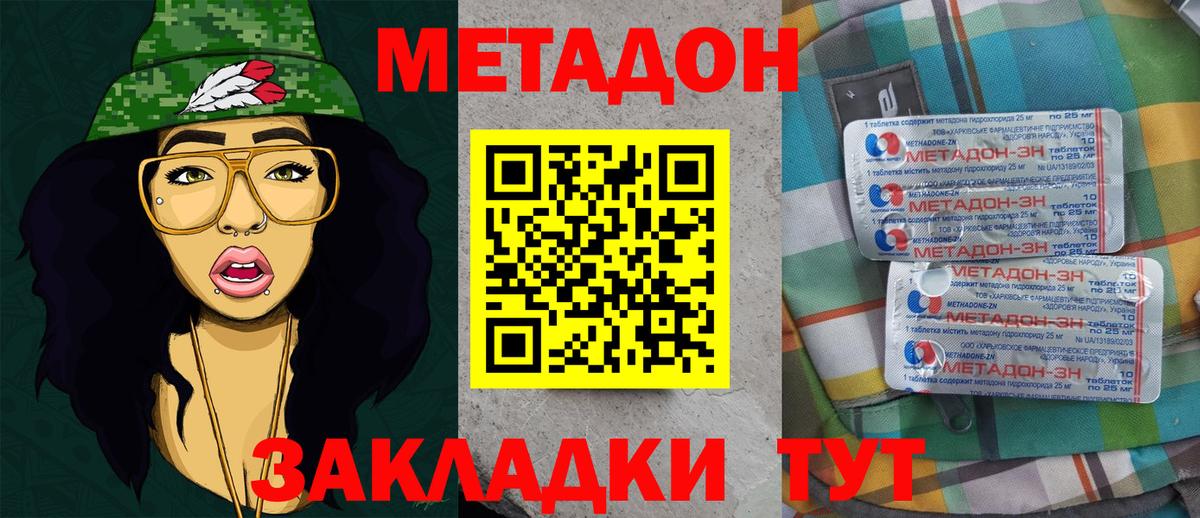 МЕТАДОН мёд Кызыл