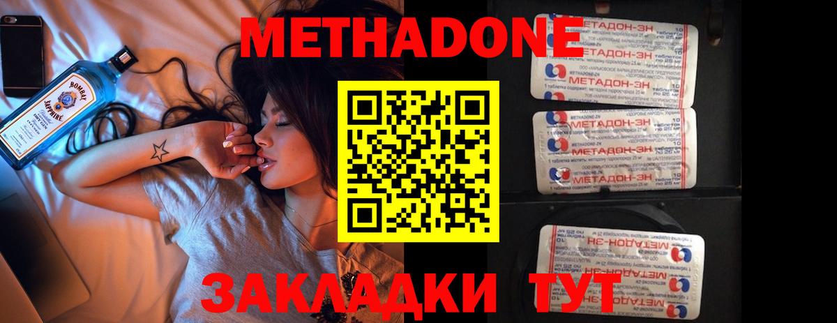 Кызыл  МЕТАДОН VHQ  МЕТАДОН белоснежный  Вход с VPN 