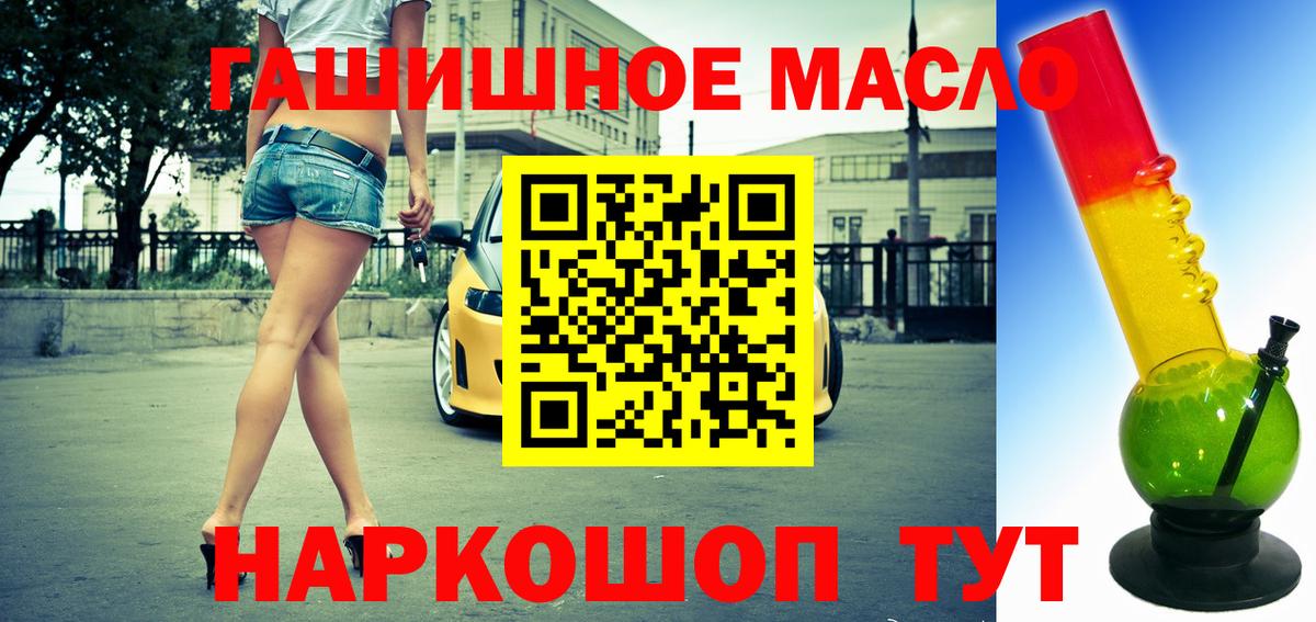ТГК гашишное масло  что такое наркотик  Кызыл  Вход с VPN 